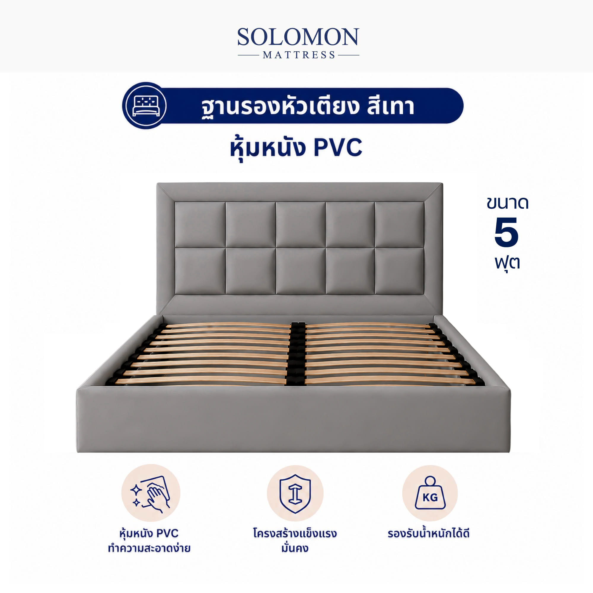 ฐานรองหัวเตียง 5 ฟุต SOLOMON สี เทา_0